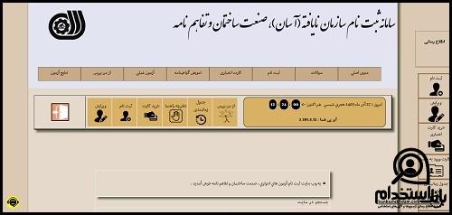 ثبت نام آزمون خیاطی فنی حرفه ای